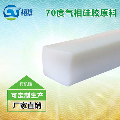 70度气相硅胶原料