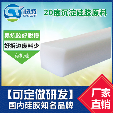 20度沉淀硅胶原料