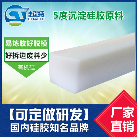 5度沉淀硅胶原料