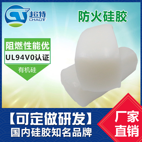 防火硅胶